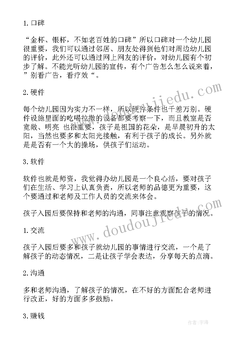 最新幼儿园体操心得 幼儿园心得体会(模板7篇)