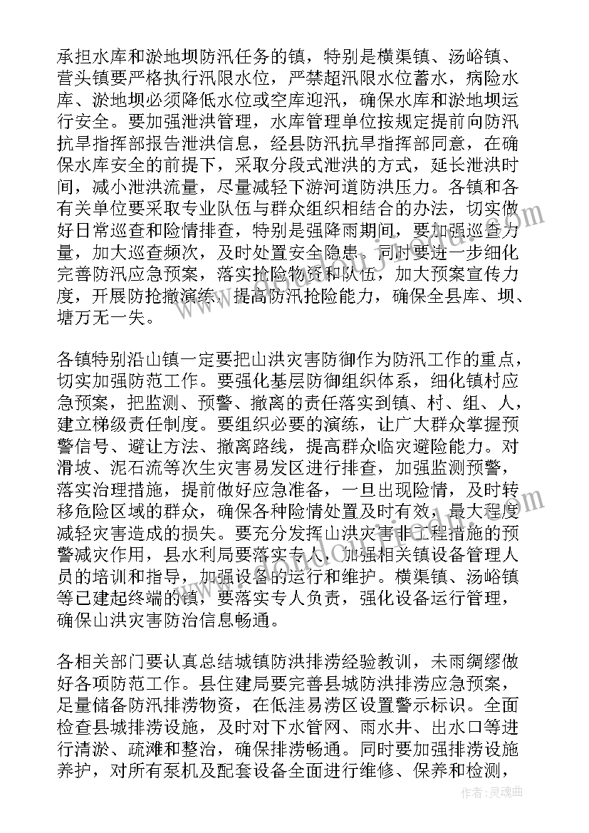 防汛紧急工作总结报告 防汛紧急通知(通用8篇)