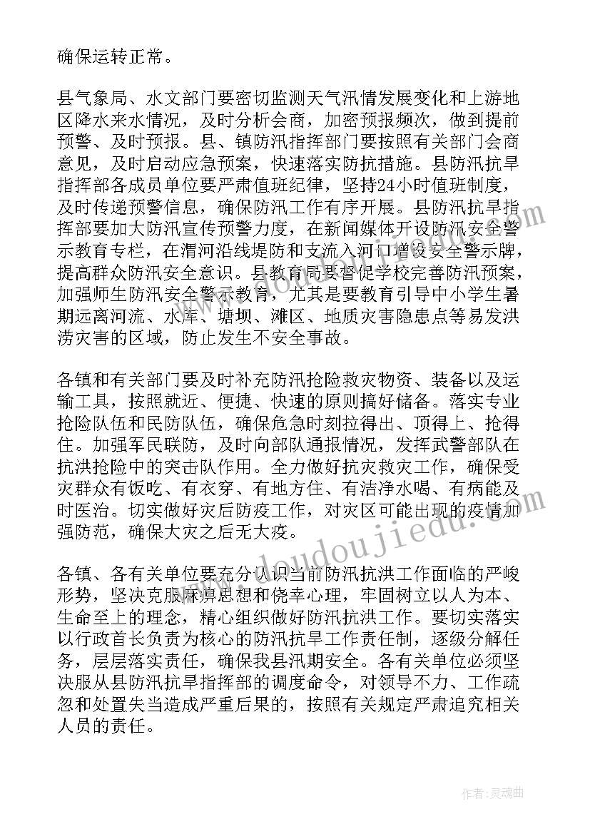 防汛紧急工作总结报告 防汛紧急通知(通用8篇)