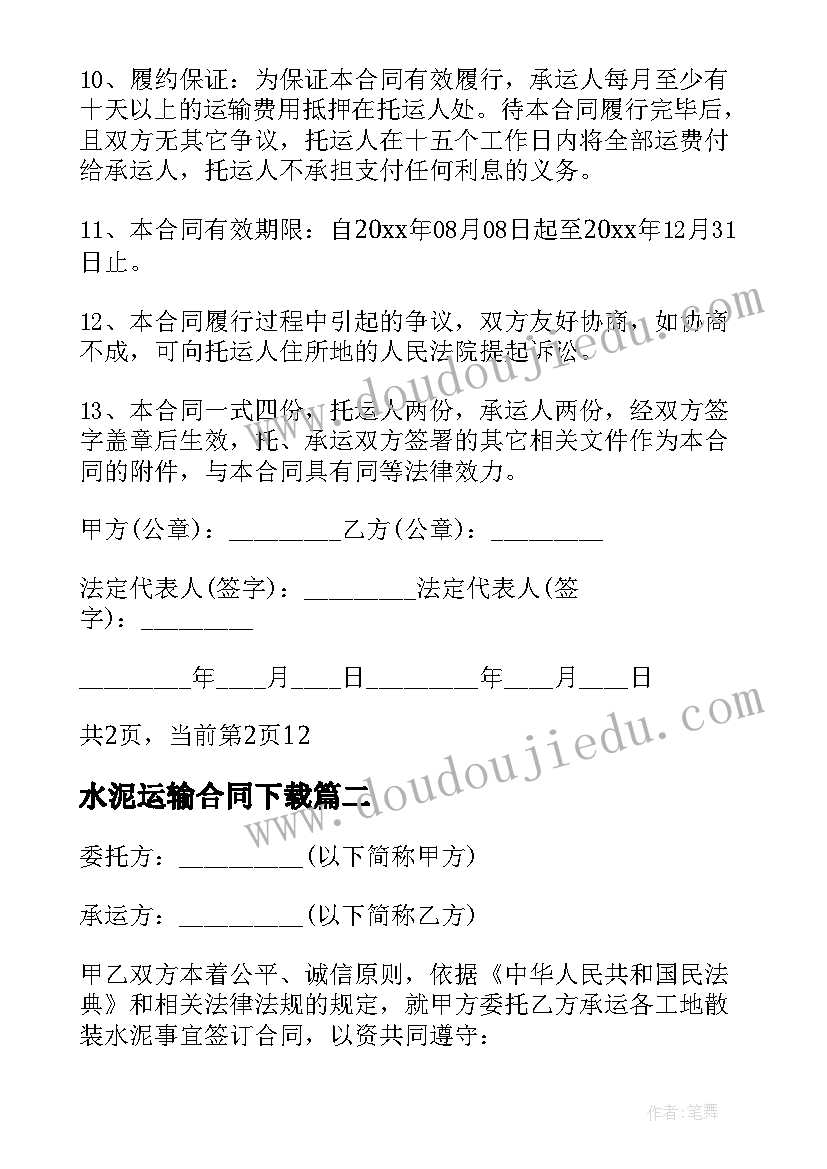 水泥运输合同下载 水泥运输合同(实用6篇)