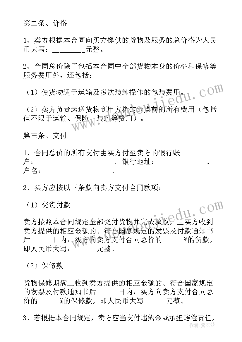 2023年采购招标合同协议书(模板5篇)