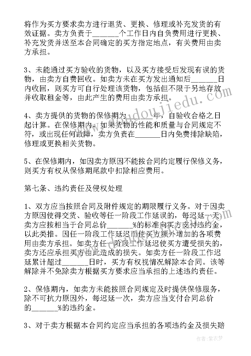 2023年采购招标合同协议书(模板5篇)