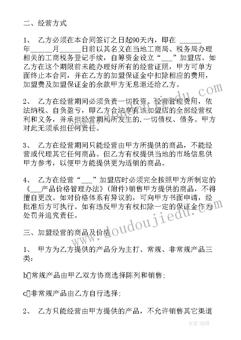 2023年朋友合作开店合同(实用5篇)