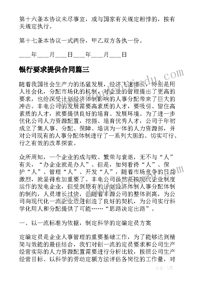 银行要求提供合同 银行与外包公司合同(精选5篇)