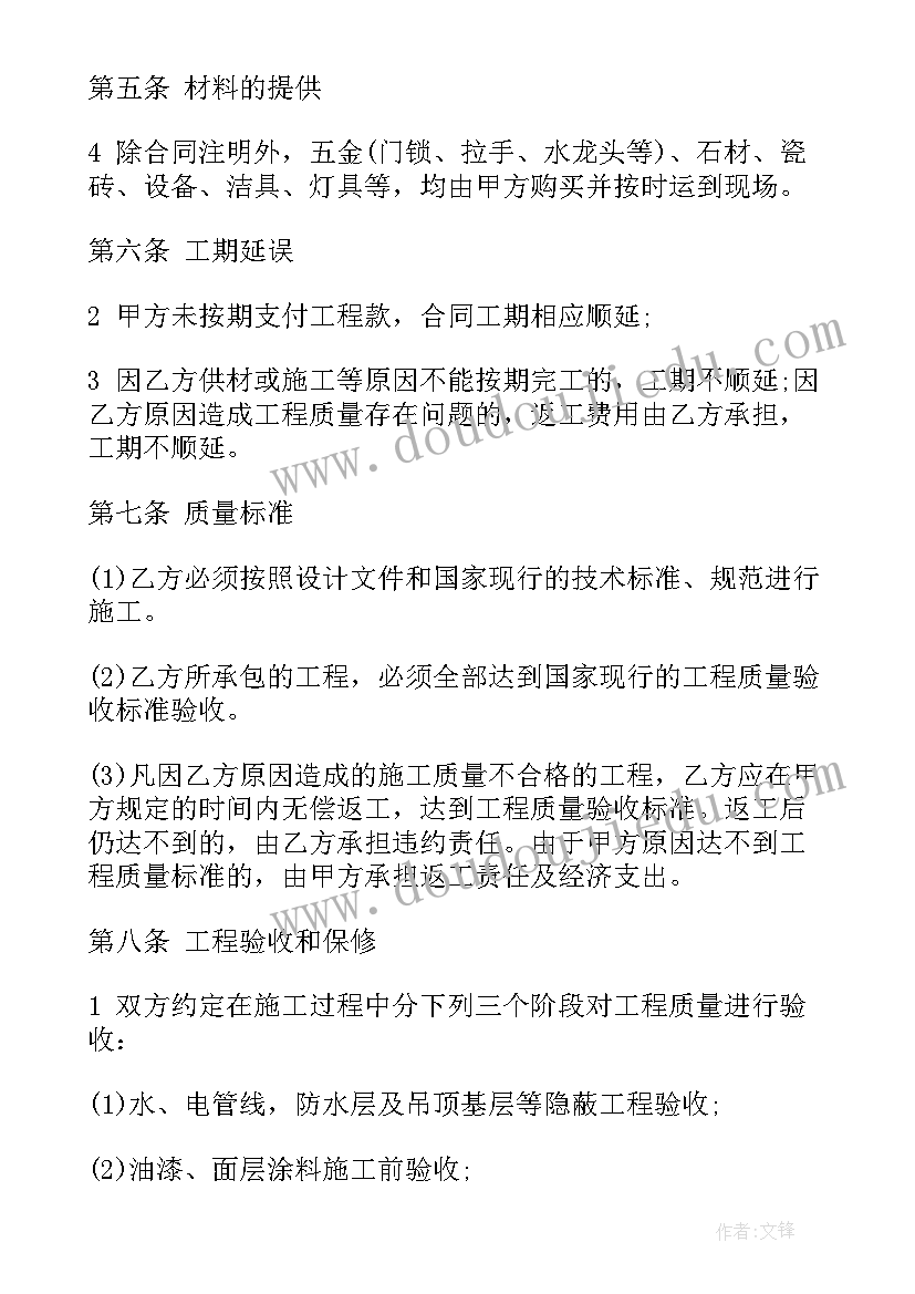 上海装修合同下载 上海市装修施工合同(模板5篇)