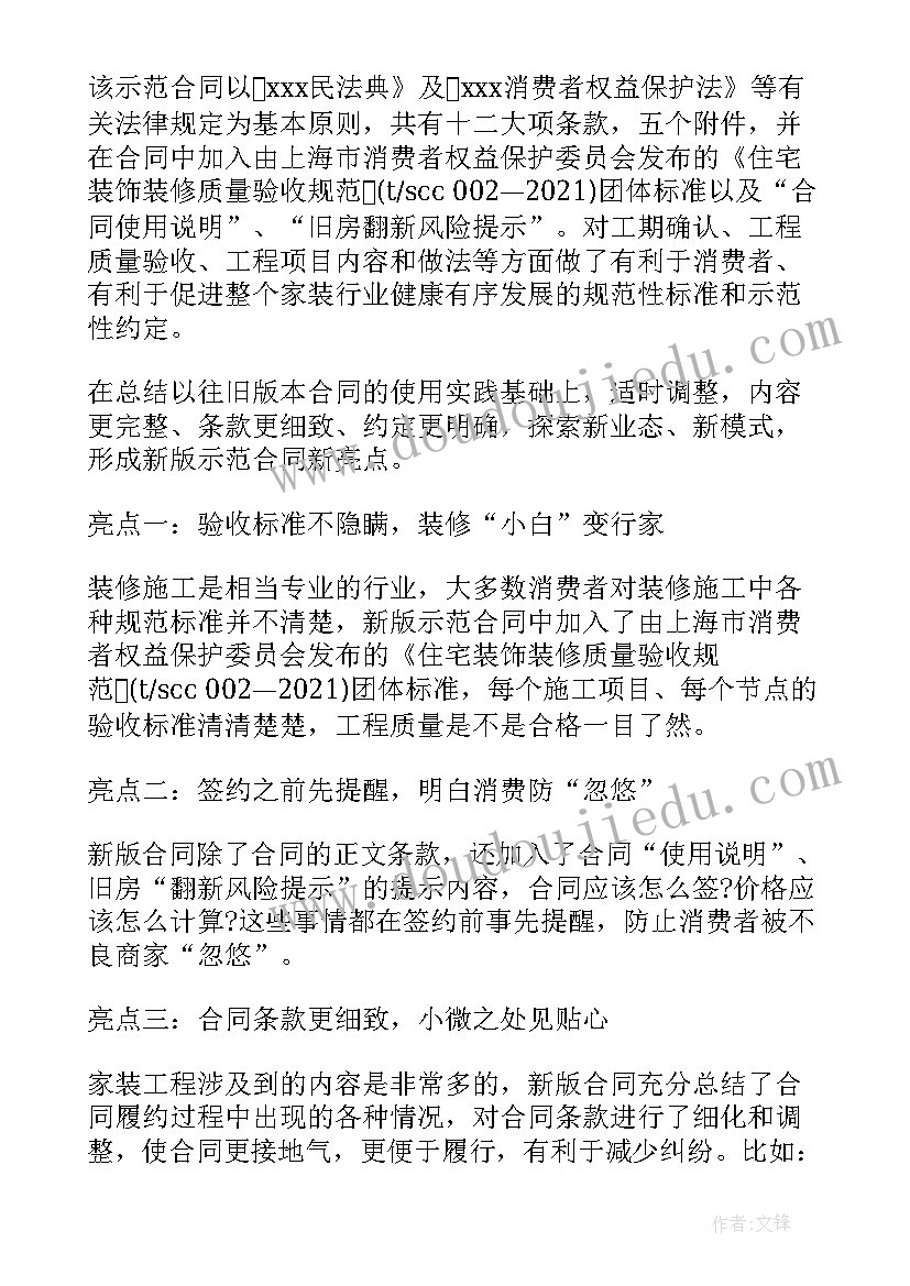 上海装修合同下载 上海市装修施工合同(模板5篇)