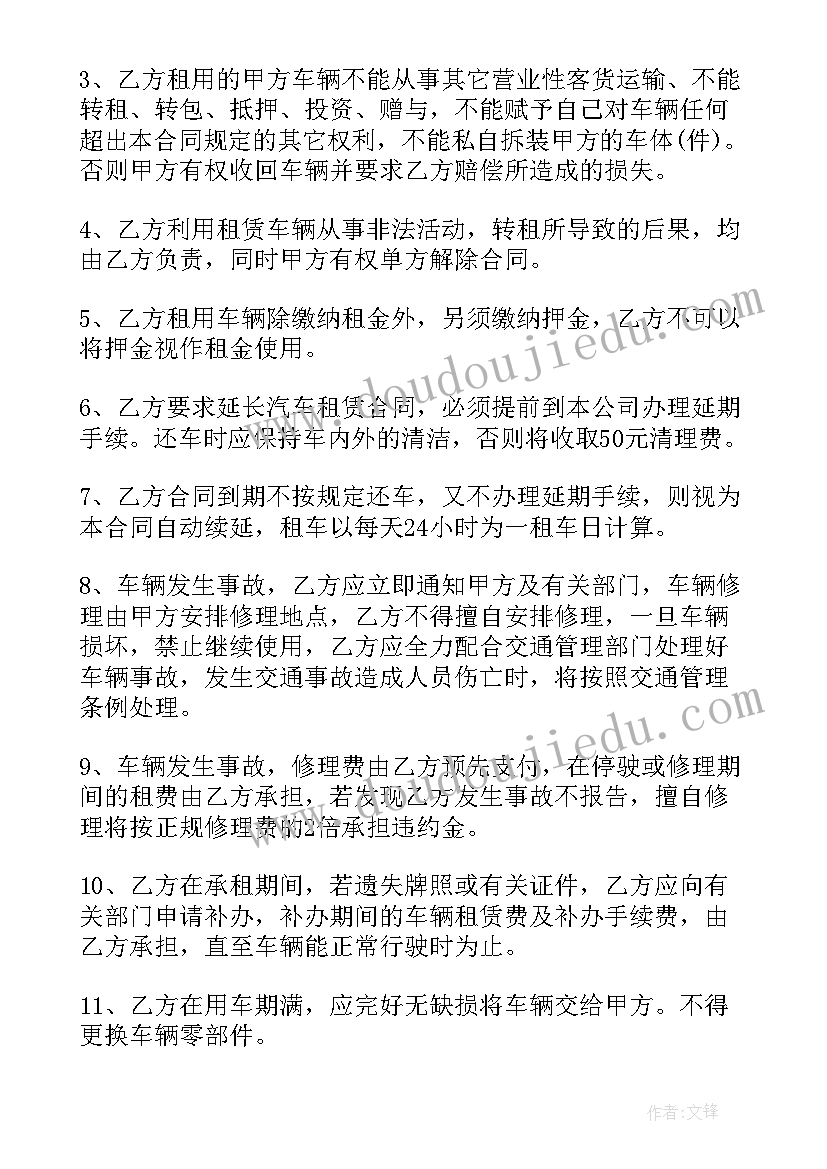 最新疫情期间租车合同(模板10篇)