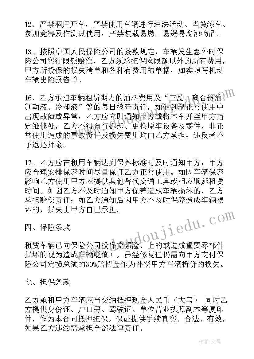 最新疫情期间租车合同(模板10篇)