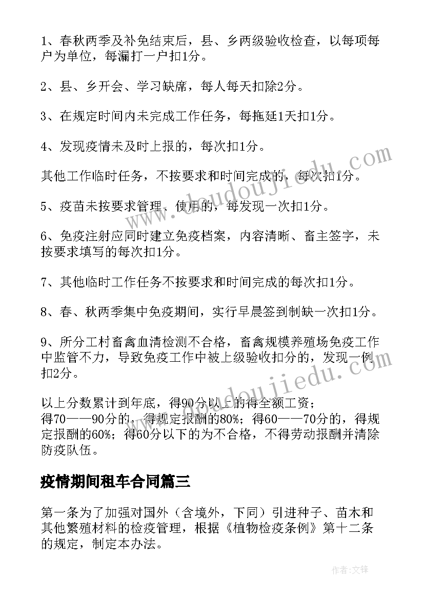 最新疫情期间租车合同(模板10篇)