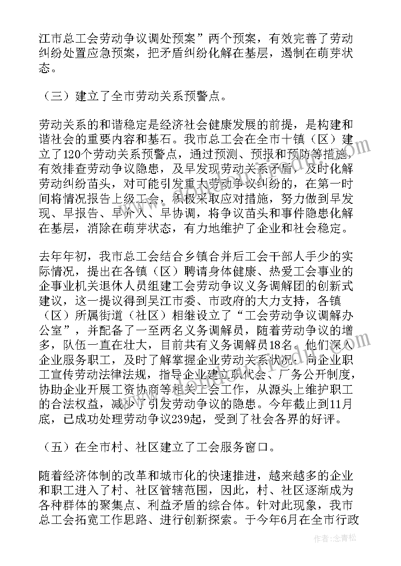 2023年村委会稳定工作总结(精选5篇)