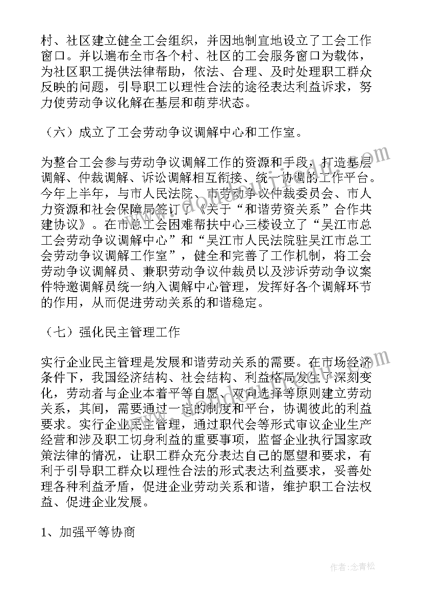 2023年村委会稳定工作总结(精选5篇)