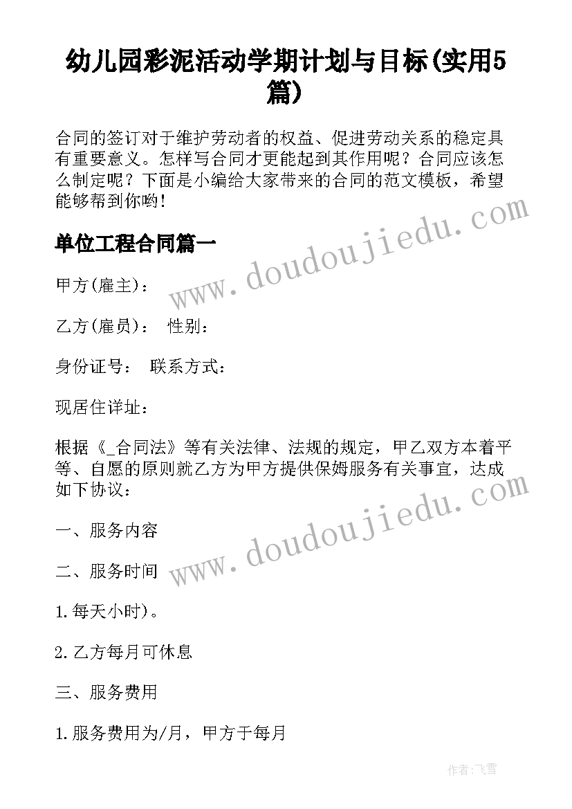 幼儿园彩泥活动学期计划与目标(实用5篇)