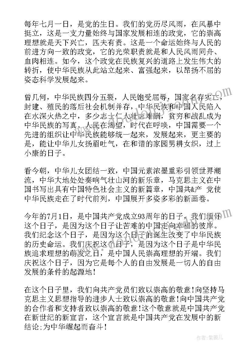 最新与建党的思想汇报 建党的思想汇报(汇总5篇)