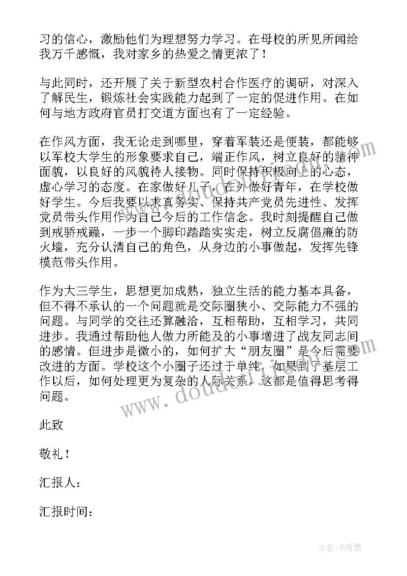 最新防控疫情入党思想汇报 入党思想汇报(大全6篇)