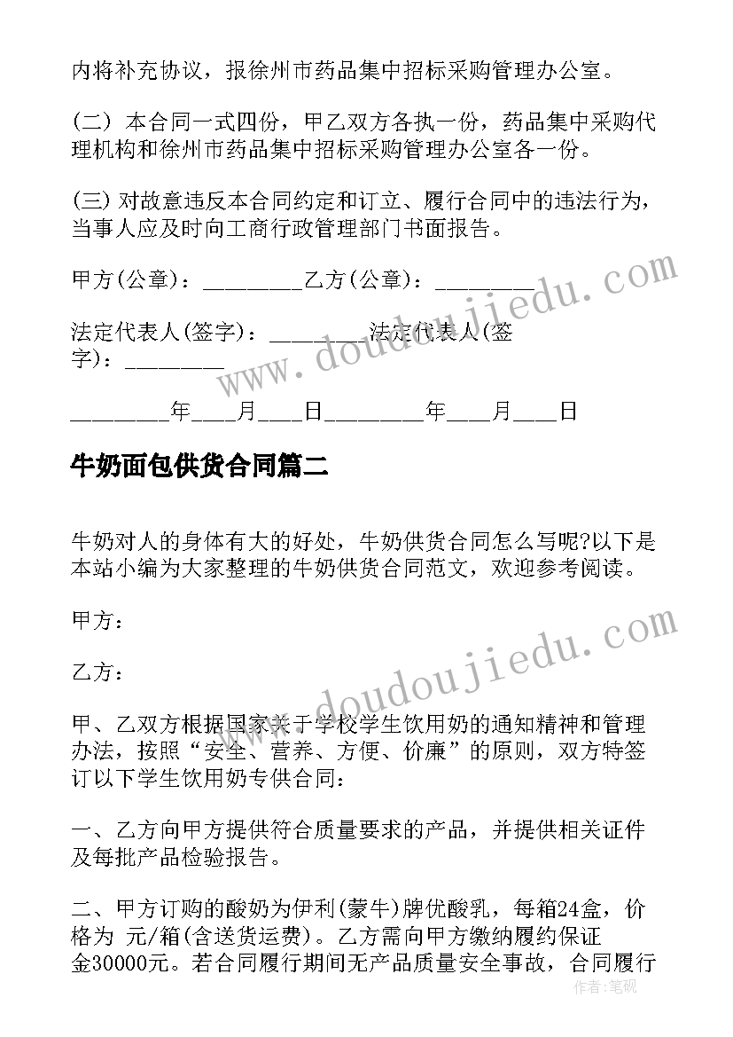 2023年牛奶面包供货合同 牛奶供货协议合同(实用5篇)