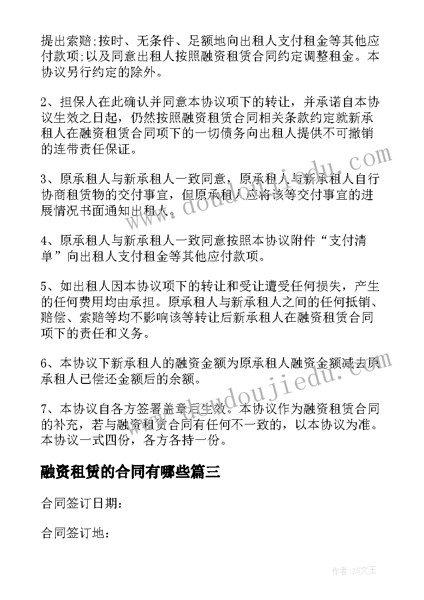 2023年融资租赁的合同有哪些(优秀5篇)