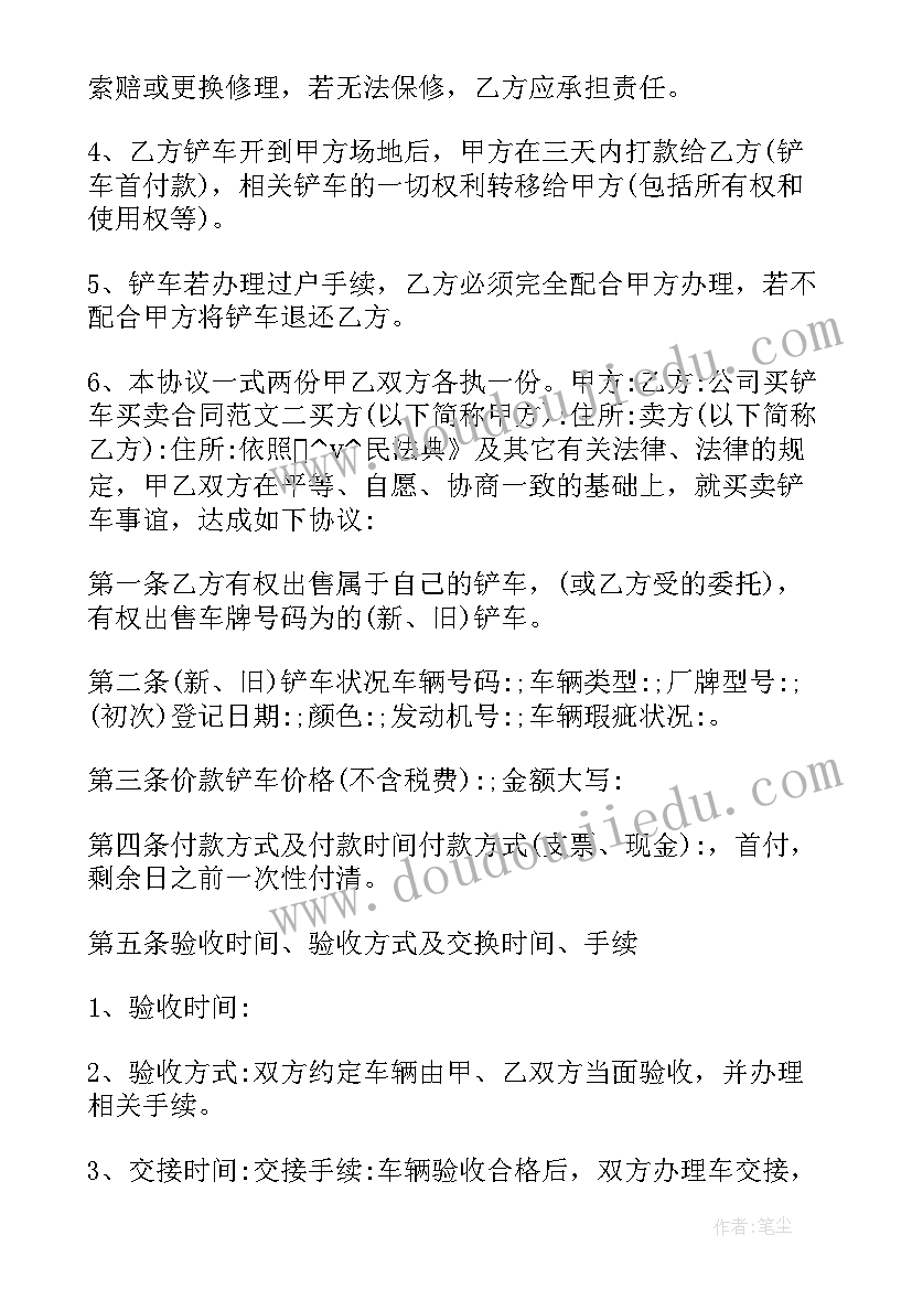 合伙买铲车合同 铲车合伙合同必备(模板5篇)