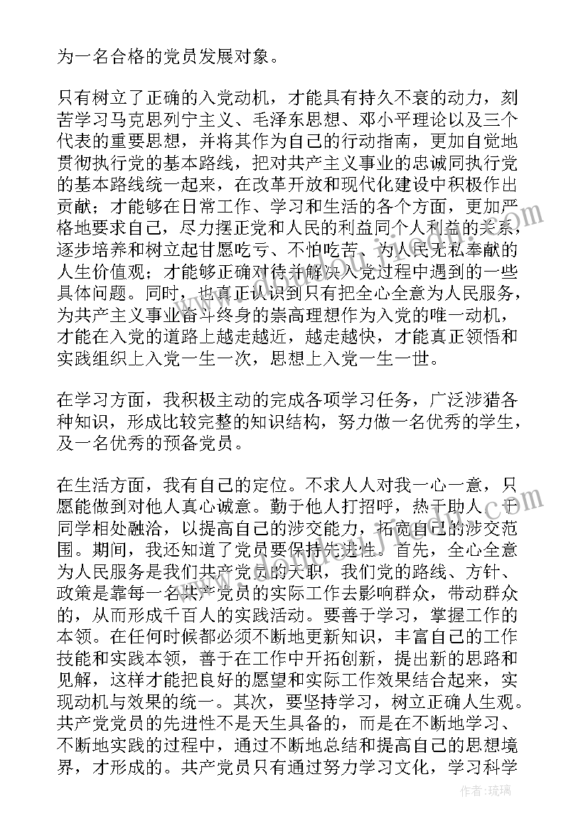 2023年党员思想汇报的稿纸格式 党员思想汇报的格式与(实用5篇)