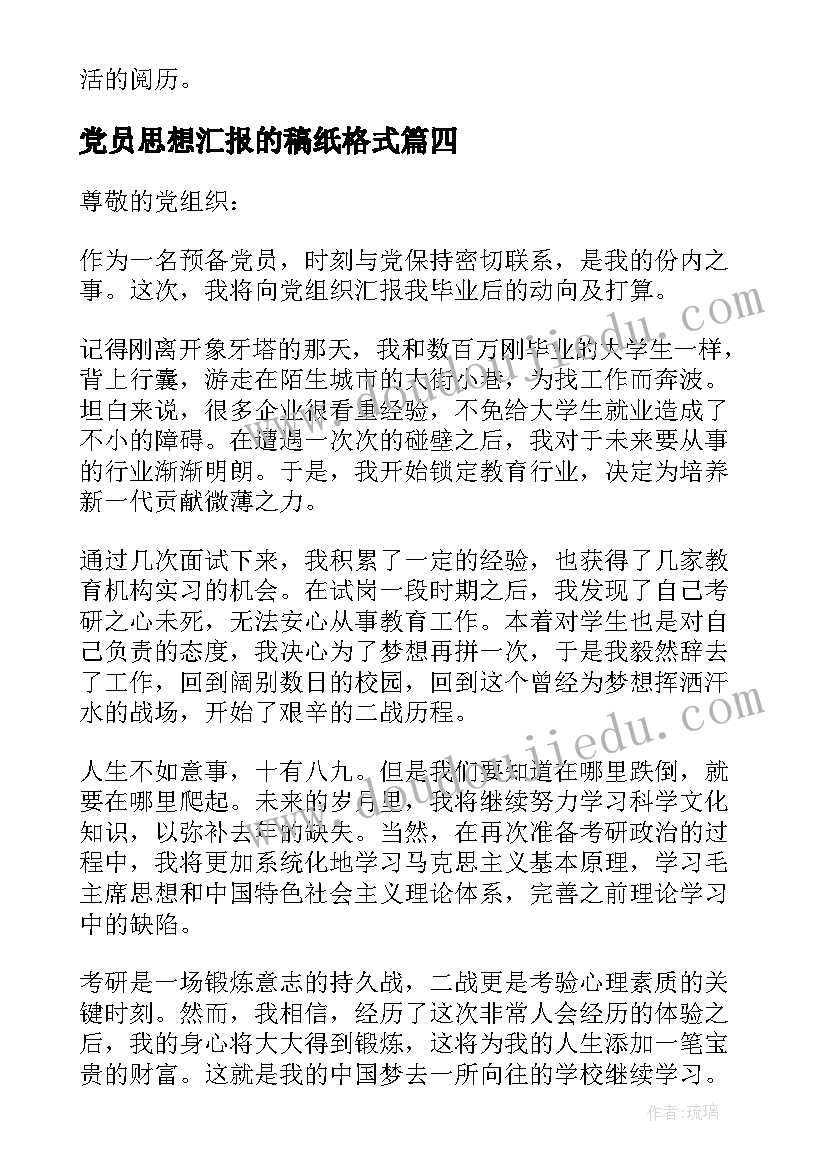 2023年党员思想汇报的稿纸格式 党员思想汇报的格式与(实用5篇)