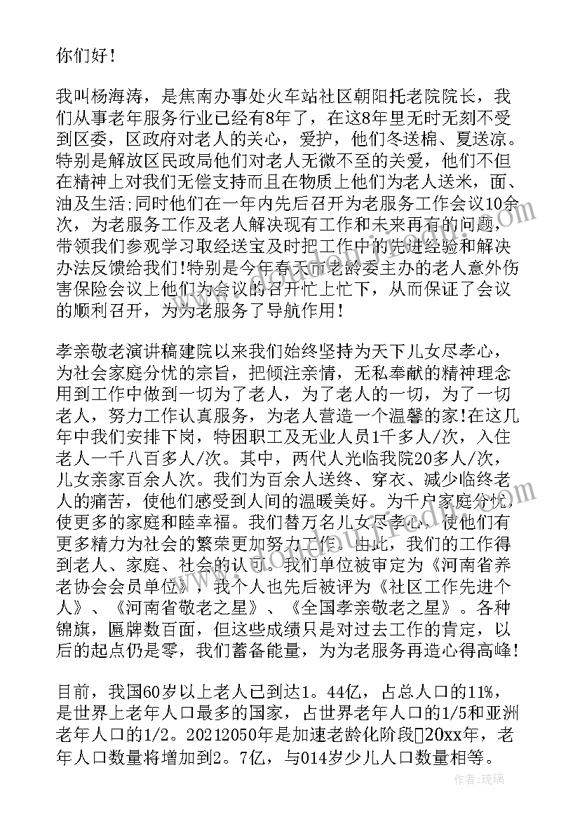 小学生尊师孝亲演讲稿(优质8篇)