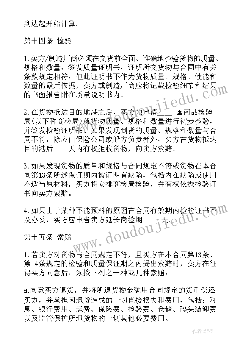 货物买卖合同版(优秀8篇)