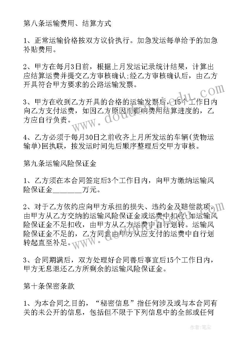 最新公路货物承运合同(大全5篇)