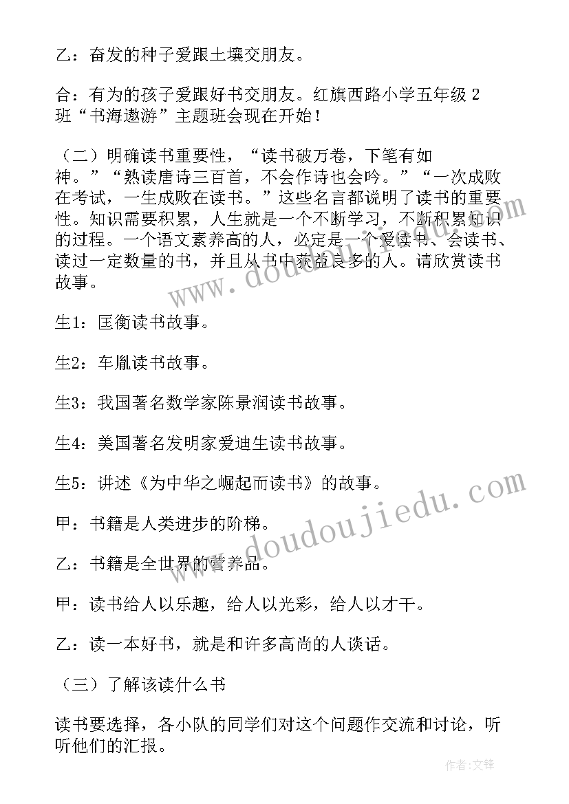 2023年秋冬季节防流感班会 小学班会教案(大全7篇)