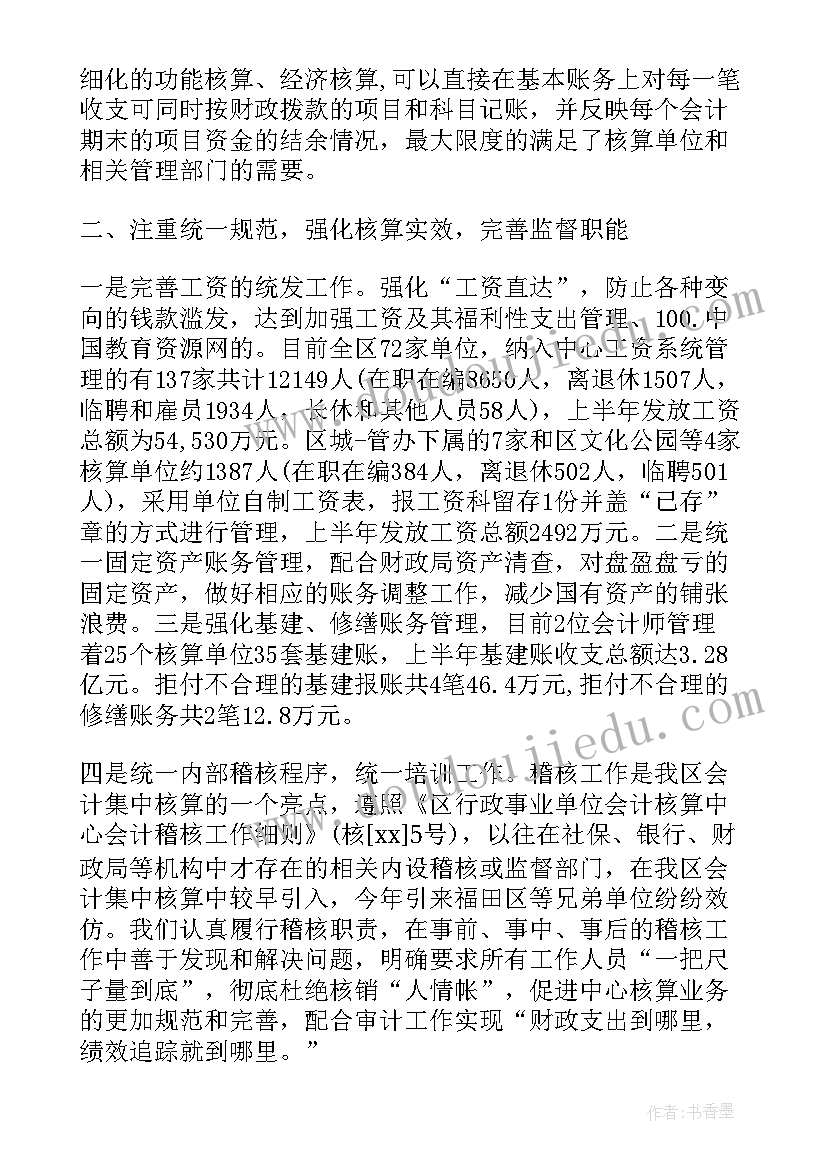 最新碳核查员培训 财务核算员工作总结(大全10篇)