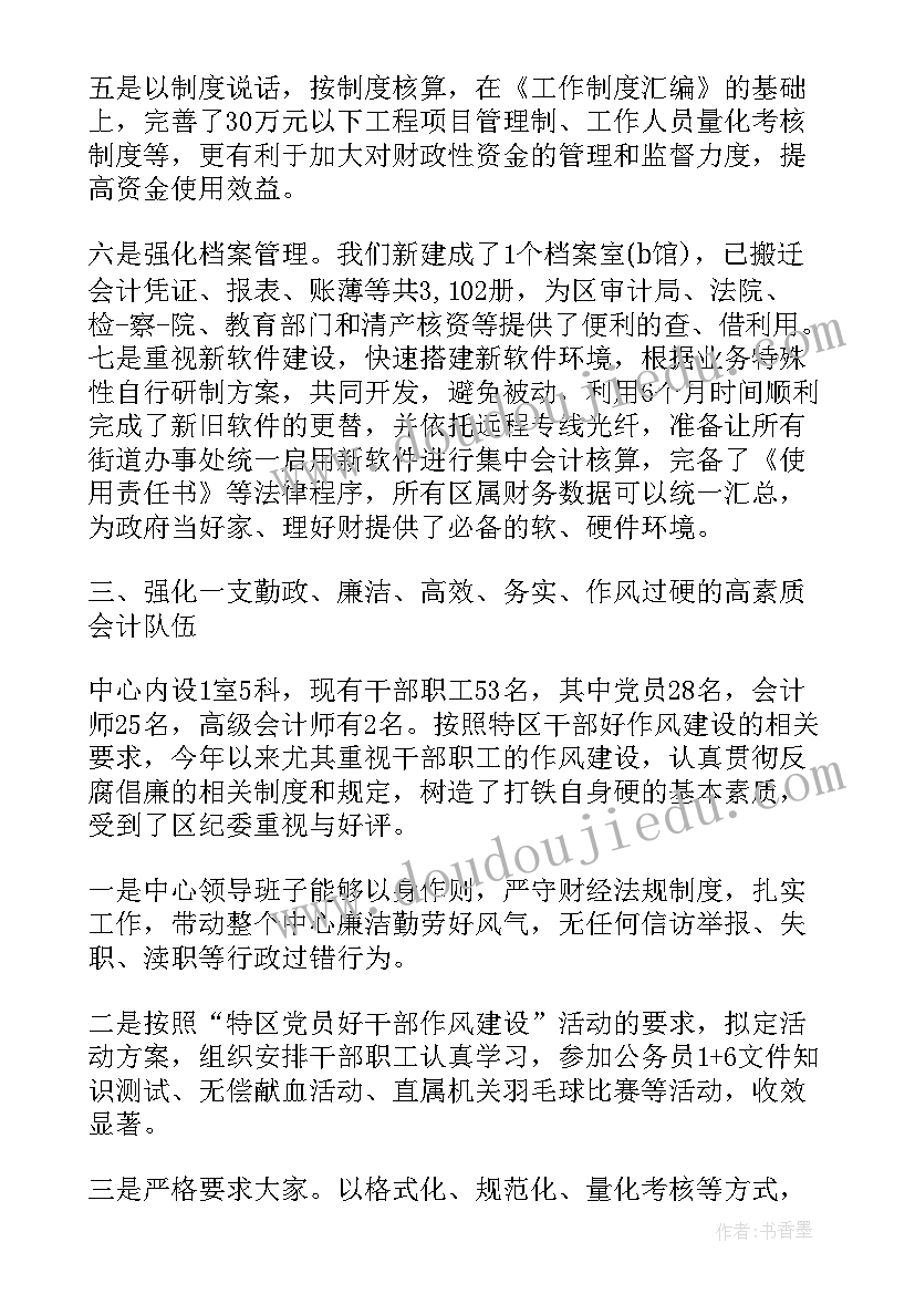 最新碳核查员培训 财务核算员工作总结(大全10篇)