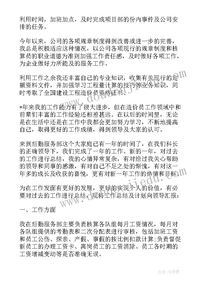 最新碳核查员培训 财务核算员工作总结(大全10篇)