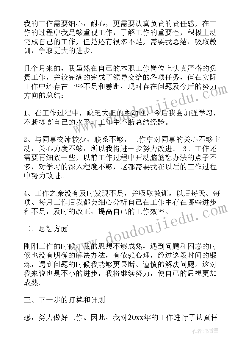 最新碳核查员培训 财务核算员工作总结(大全10篇)