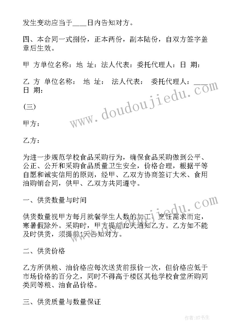 2023年货物采购合同免费查询 免费副食采购合同(实用5篇)