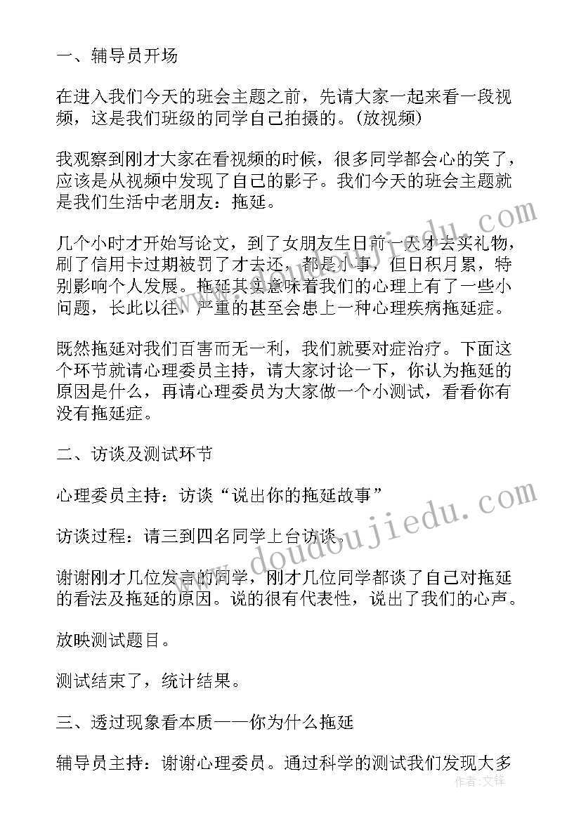 2023年大学生心理班会有哪些 心理健康教育班会教案(实用6篇)