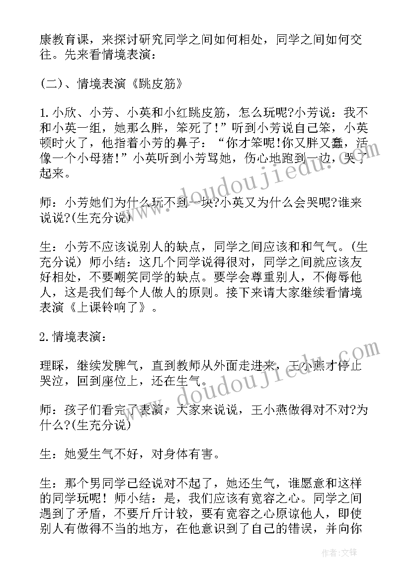 2023年大学生心理班会有哪些 心理健康教育班会教案(实用6篇)