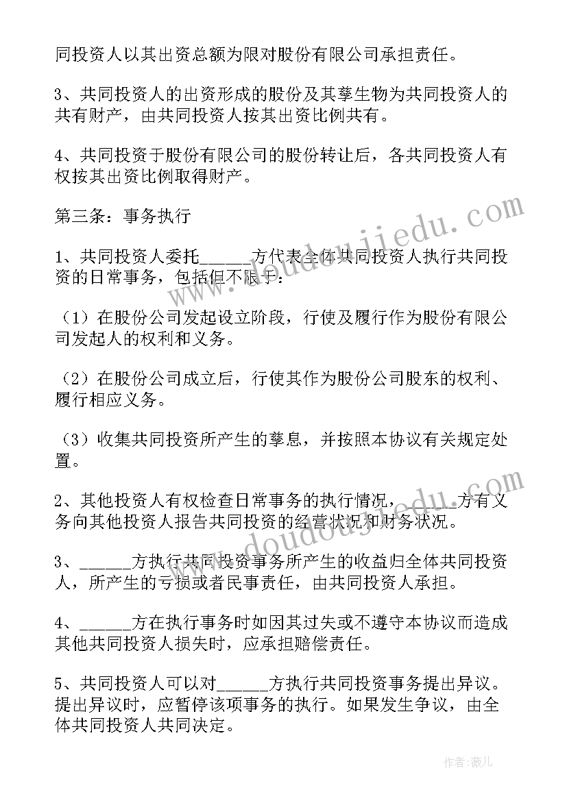 技术入股合同文本(精选10篇)