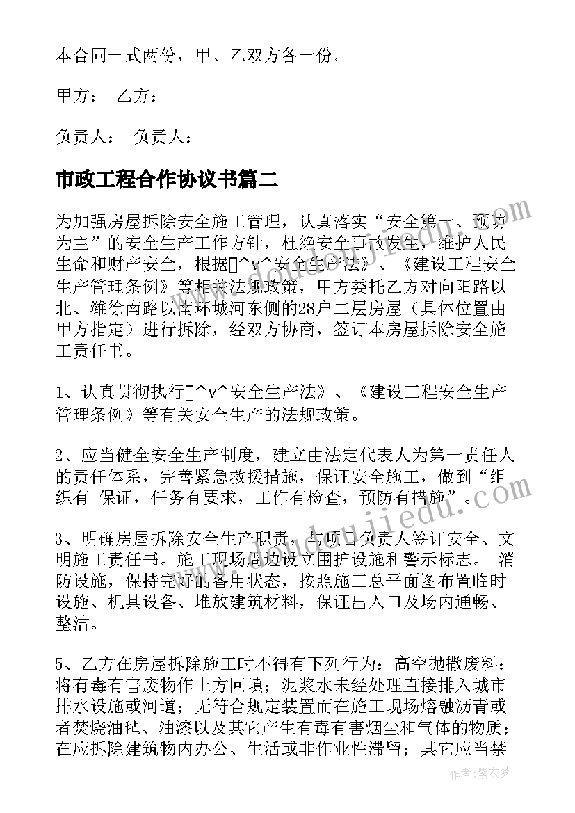 2023年市政工程合作协议书(大全9篇)