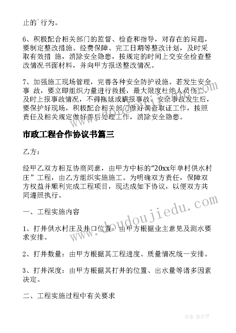 2023年市政工程合作协议书(大全9篇)