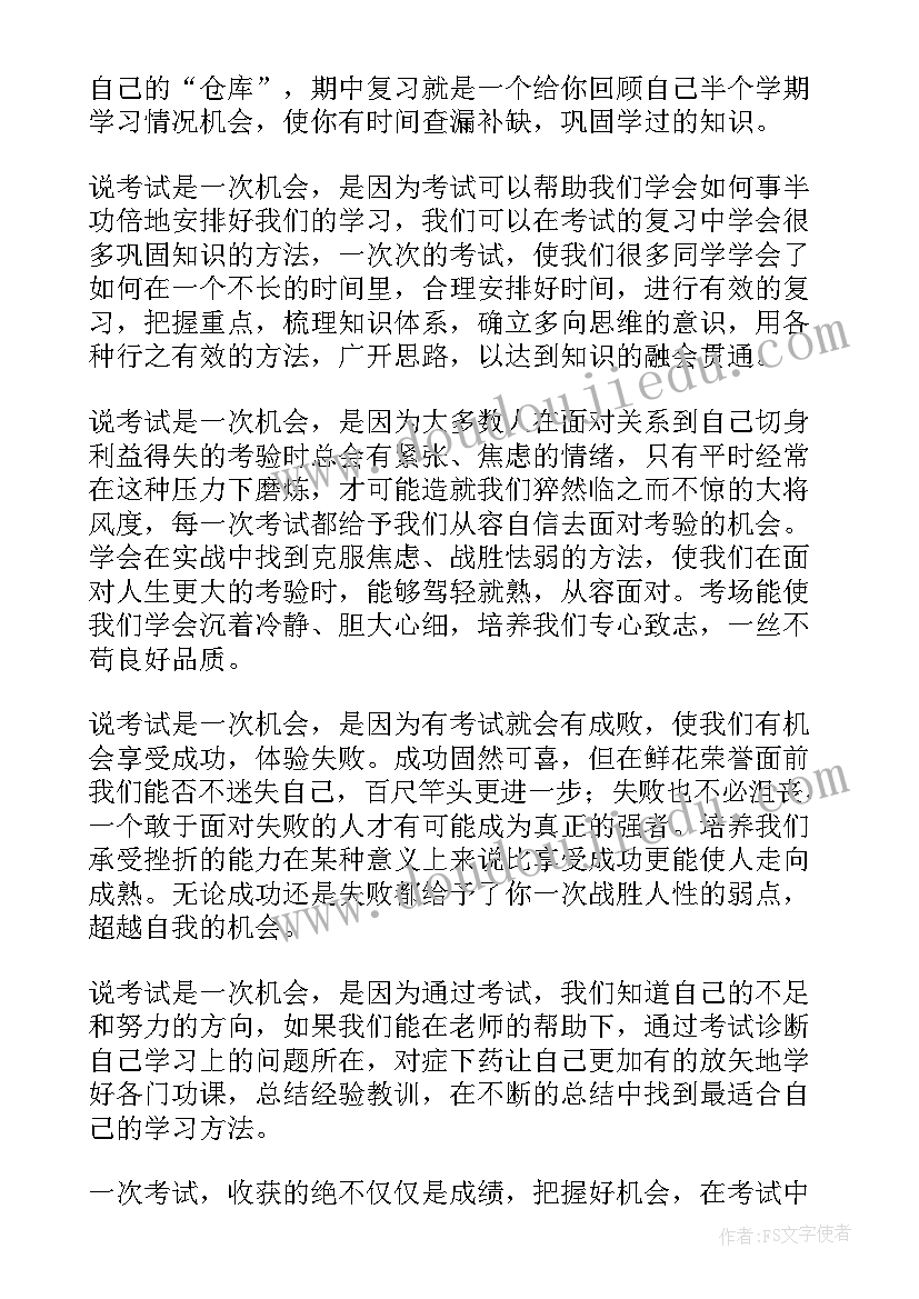 感思老师演讲稿(实用9篇)