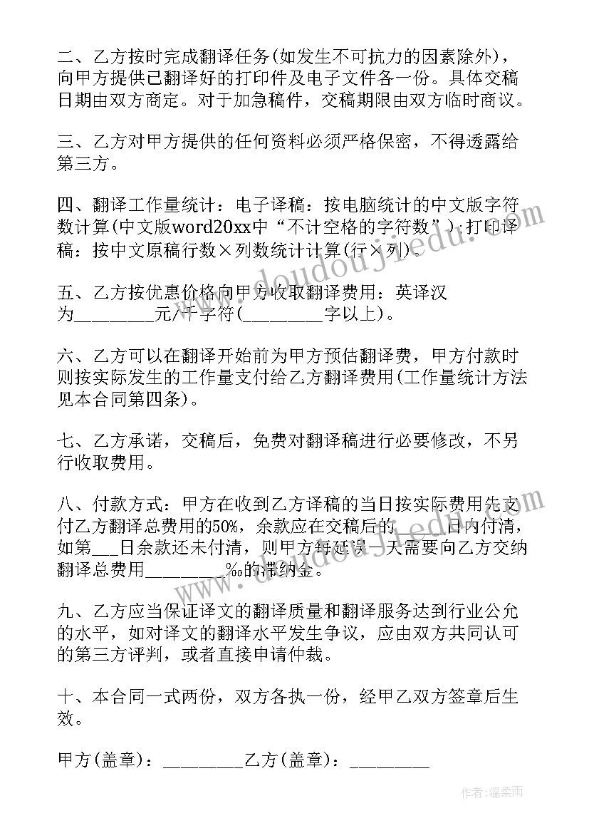 翻译服务公司经营范围 实用翻译服务合同(模板5篇)