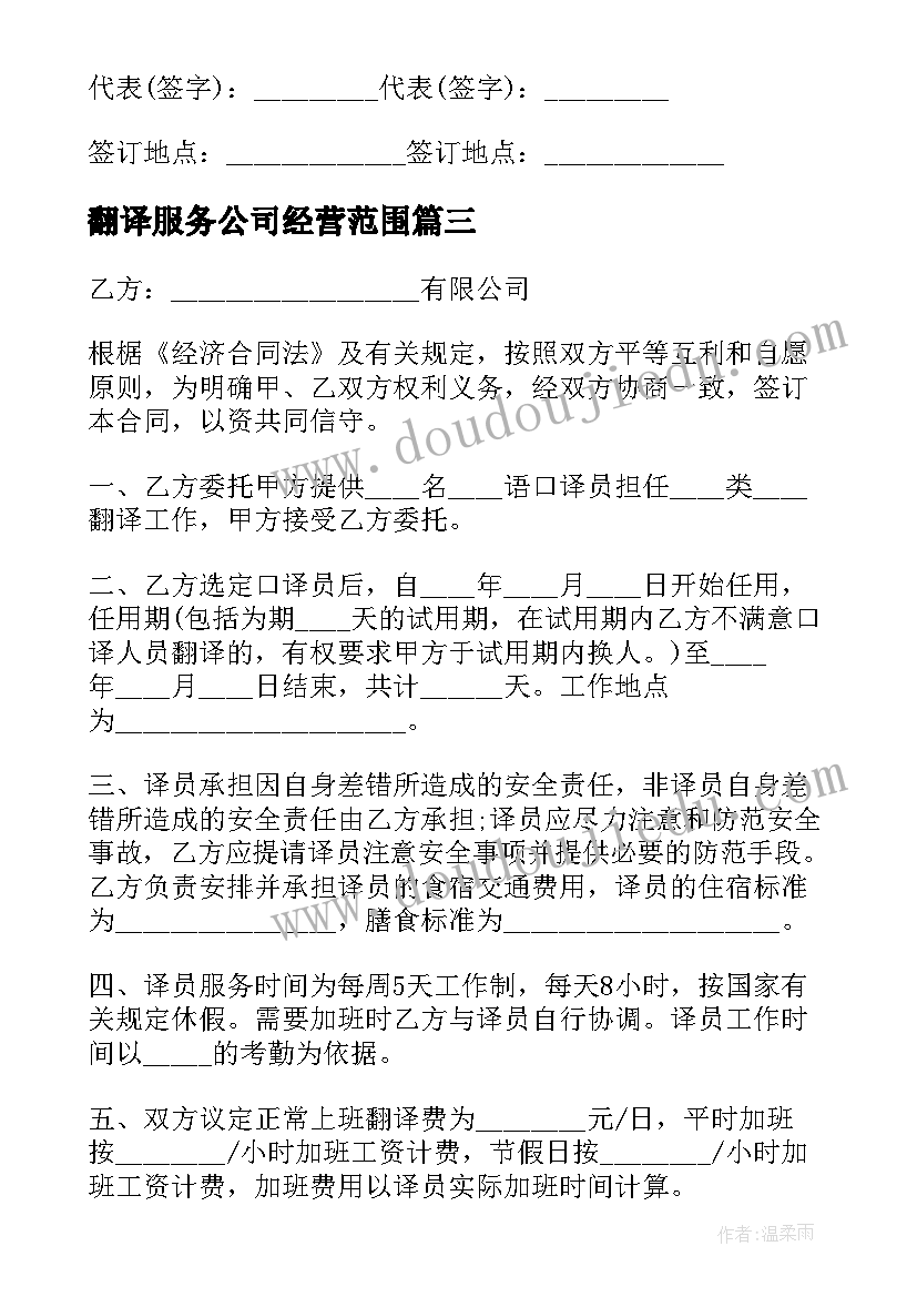 翻译服务公司经营范围 实用翻译服务合同(模板5篇)