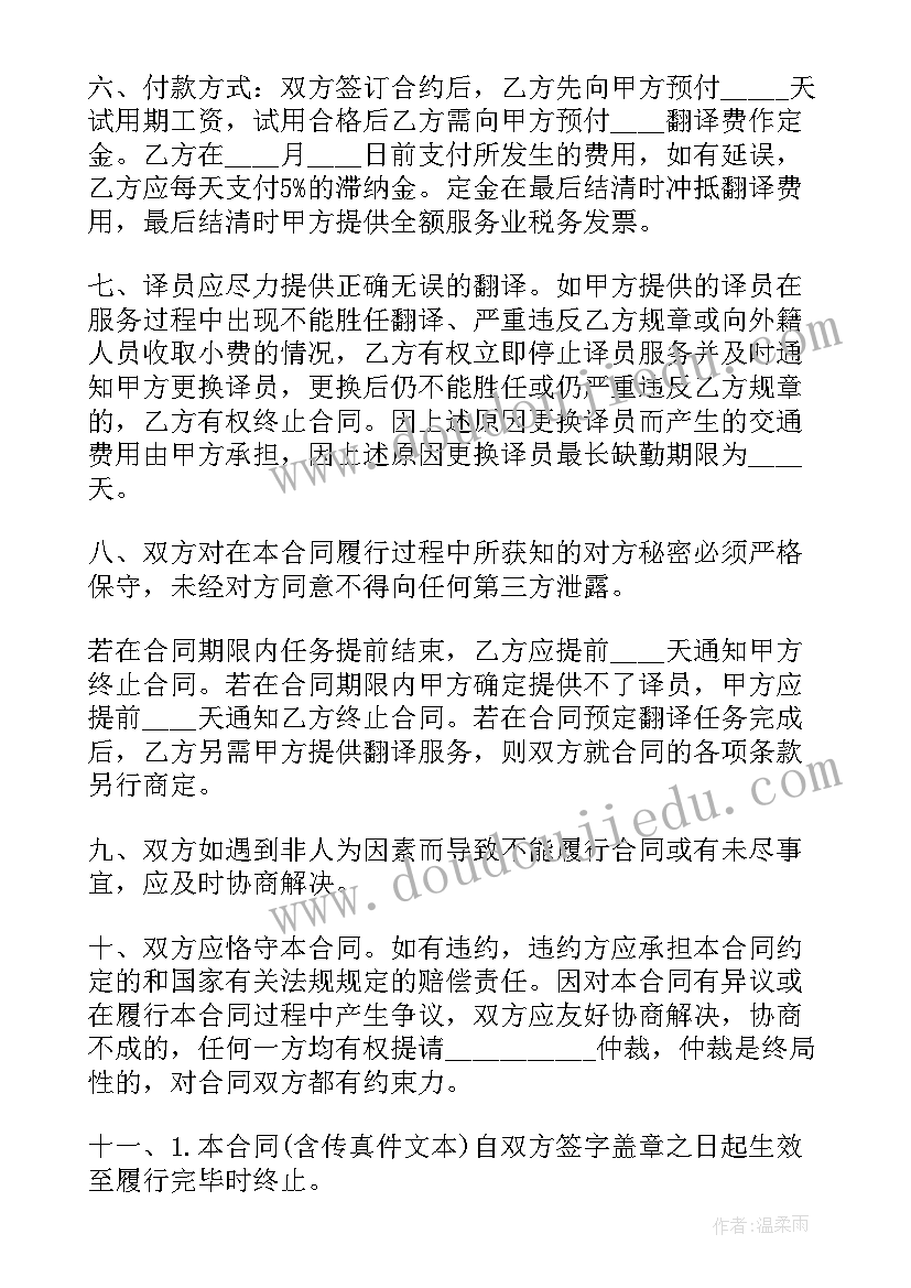 翻译服务公司经营范围 实用翻译服务合同(模板5篇)