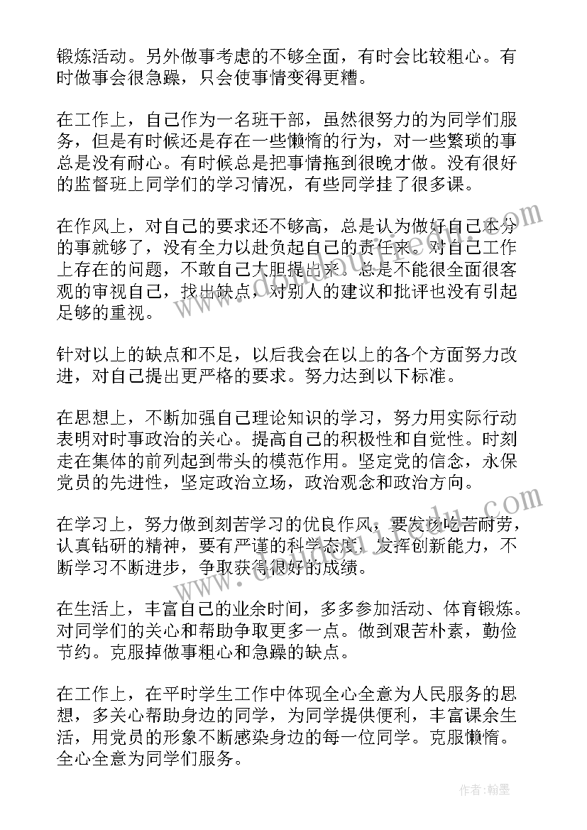 最新党员思想汇报努力方向和目标(优质5篇)