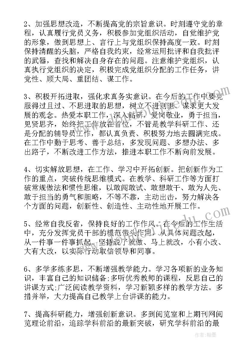 最新党员思想汇报努力方向和目标(优质5篇)