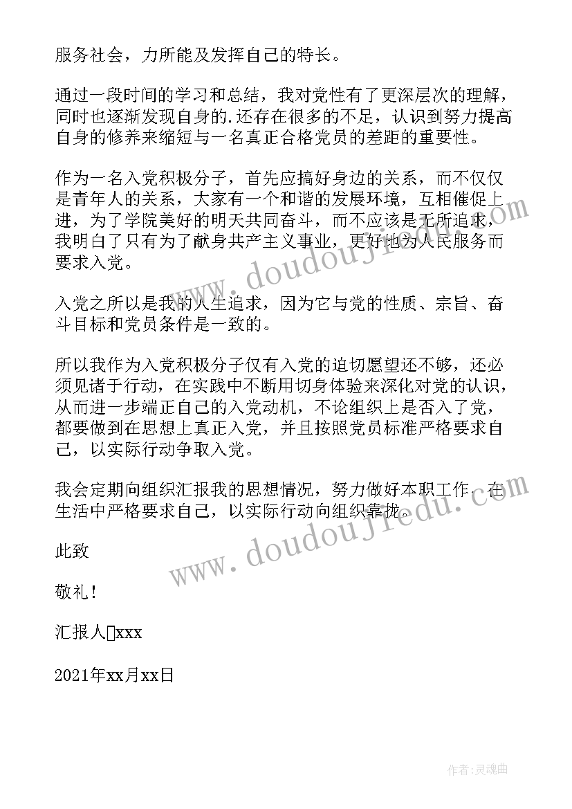 最新个人思想汇报积极分子第一季度 积极分子思想汇报(通用9篇)