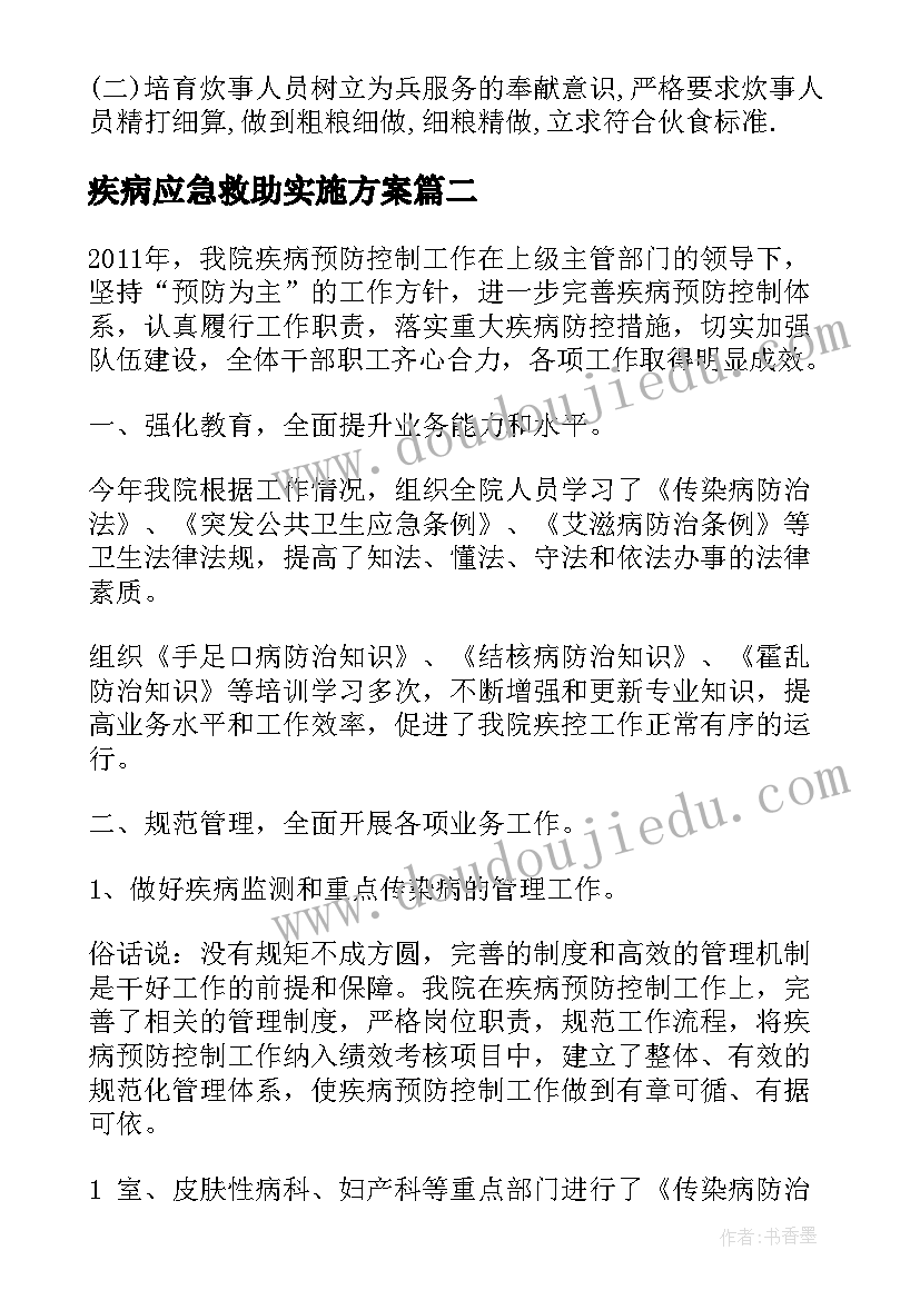 2023年疾病应急救助实施方案 中医救治工作总结共(精选7篇)