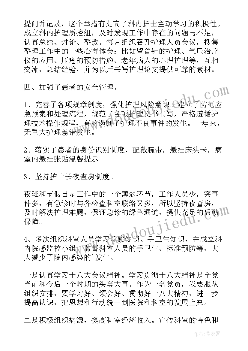 2023年刑警队升职 骨科晋升工作总结(精选7篇)