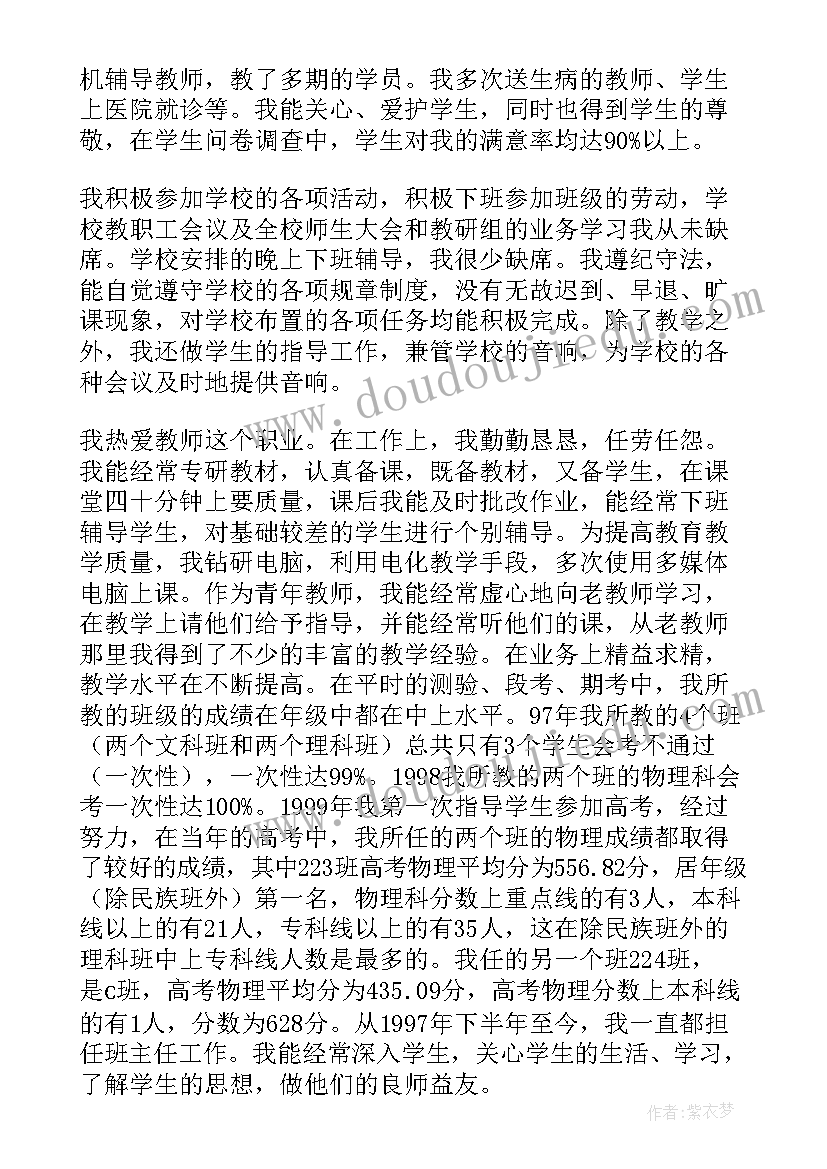 2023年刑警队升职 骨科晋升工作总结(精选7篇)