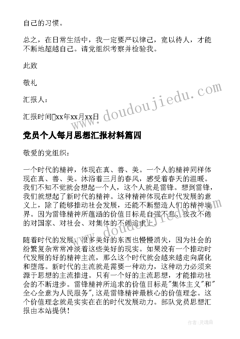 最新梅花魂教学反思成功与不足(通用5篇)