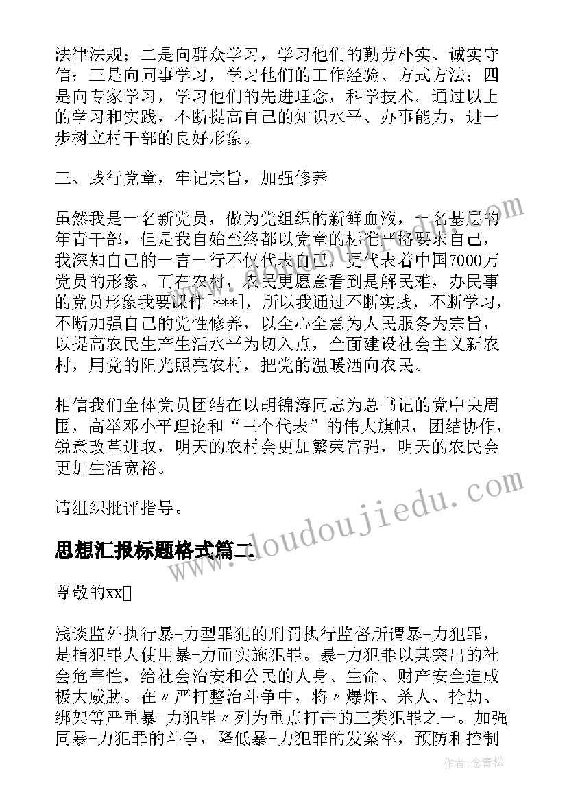 最新农村土地整理调研报告(实用5篇)