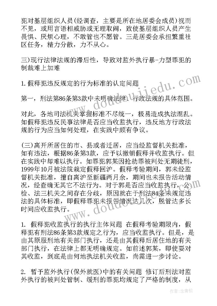 最新农村土地整理调研报告(实用5篇)